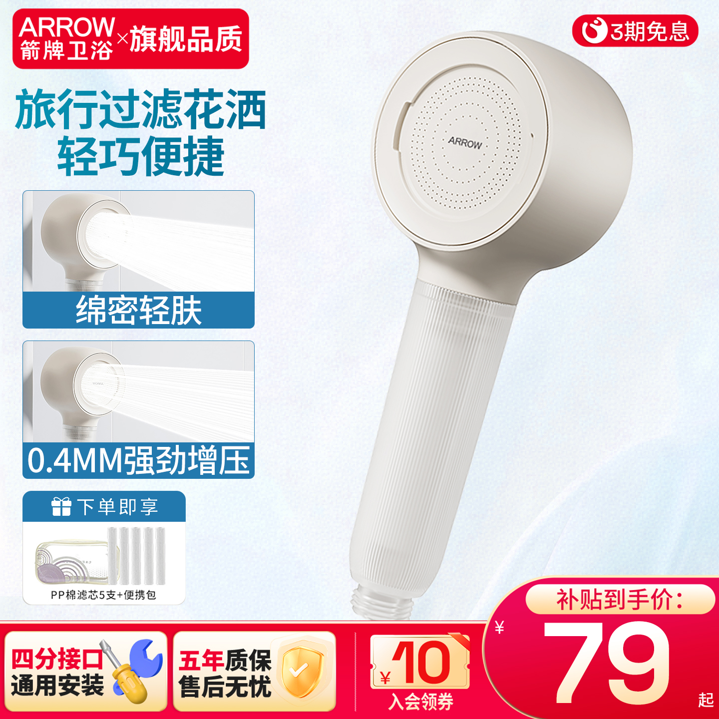 箭牌花洒旅行便携式花洒