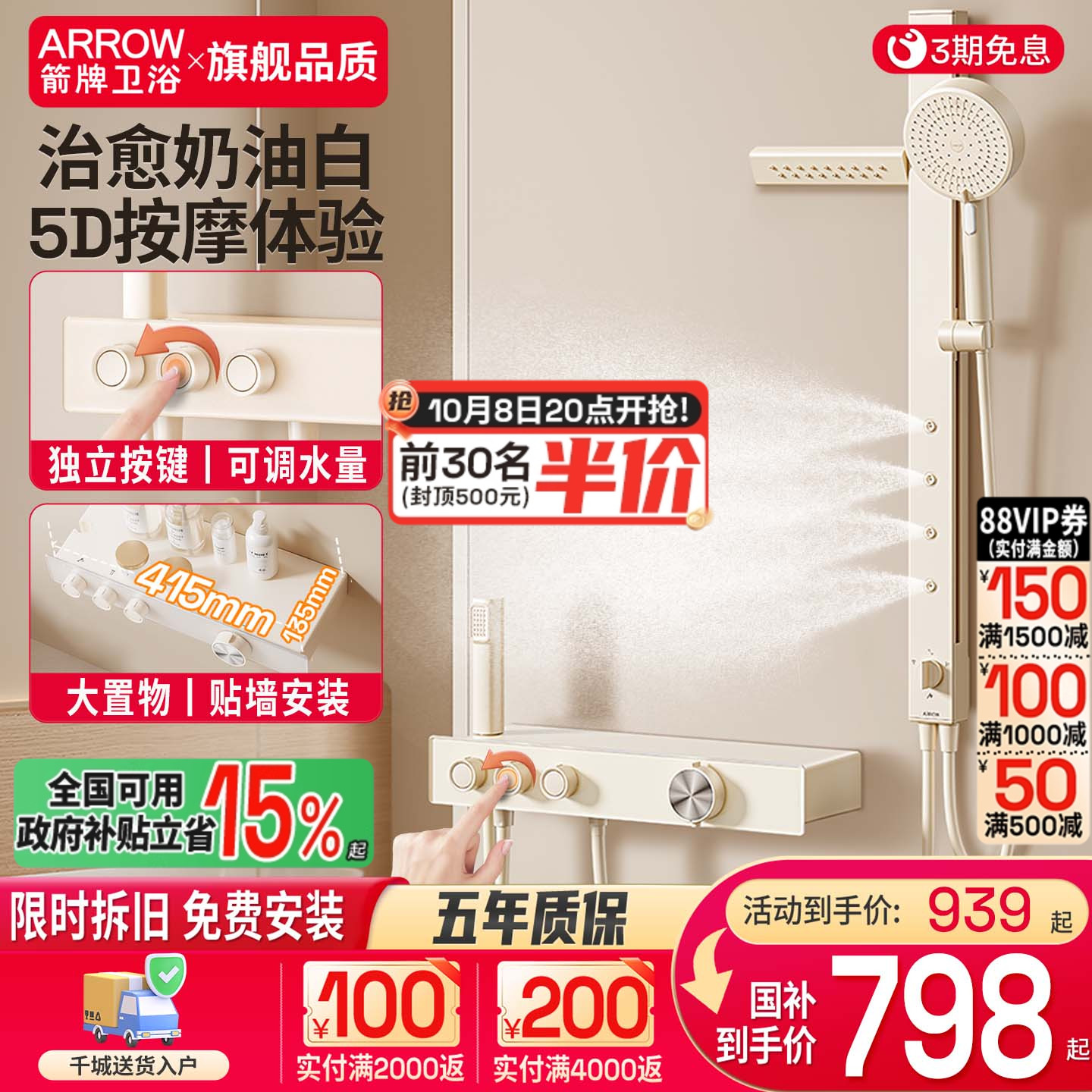 小户型推荐丨箭牌淋浴花洒无顶喷