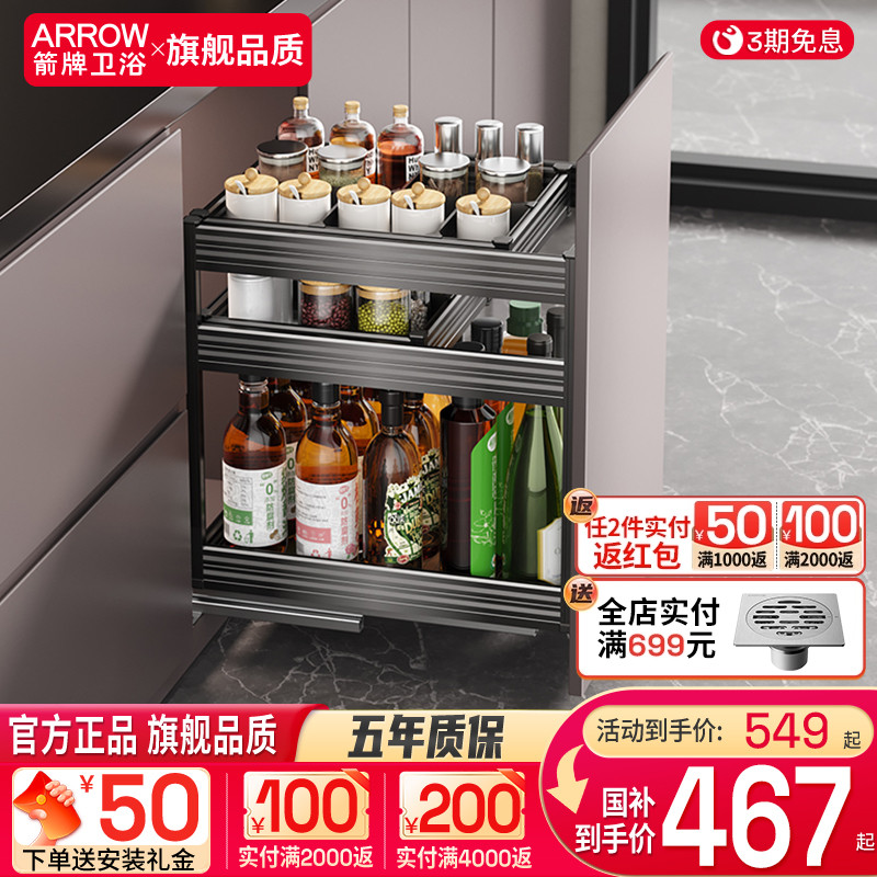 箭牌调味拉篮厨房橱柜抽屉式铝合金调料篮厨柜收纳内置立式