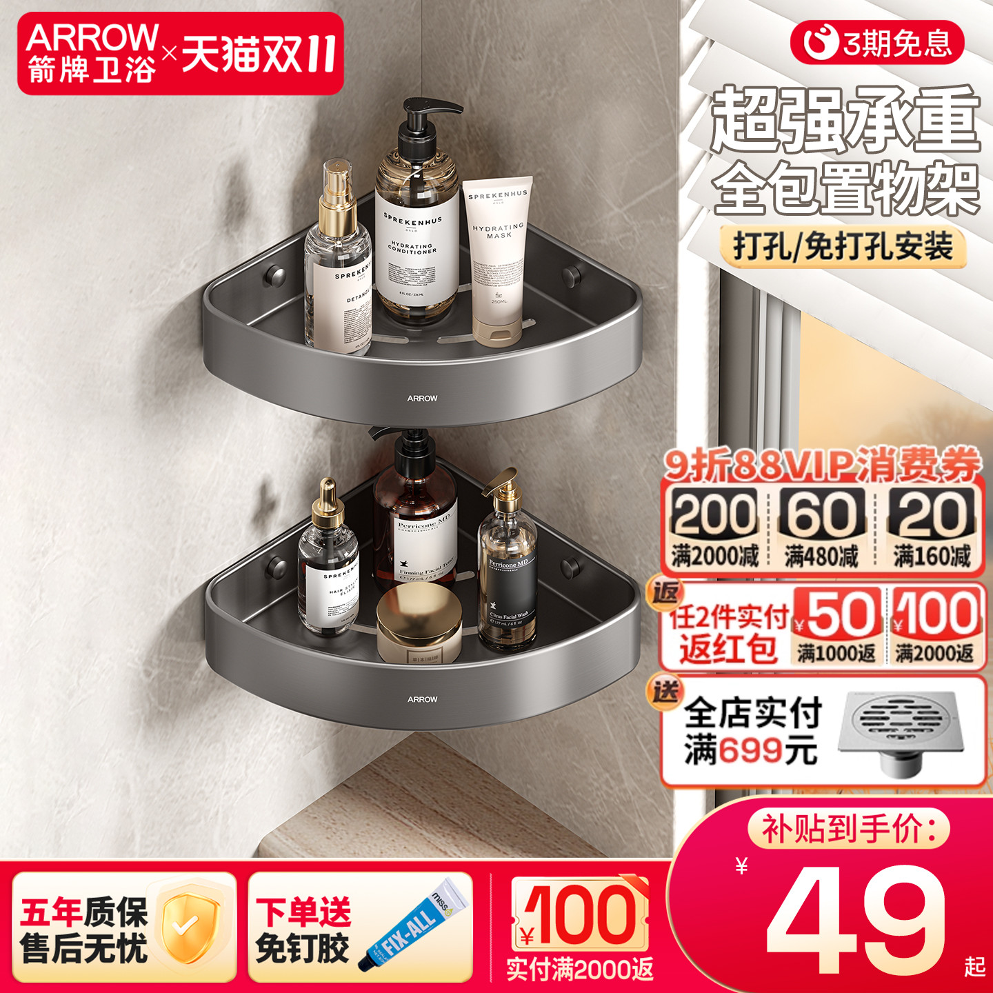 箭牌枪灰免钉浴室置物架