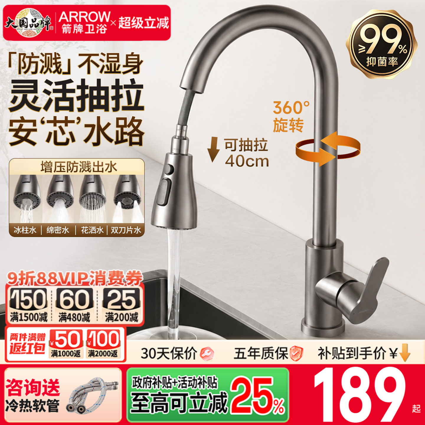 箭牌抽拉式厨房水龙头图片