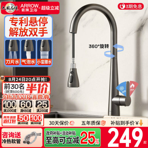 箭牌厨房龙头抽拉式悬停水龙头