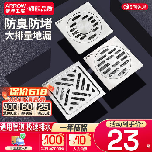箭牌地漏卫生间下水道防臭大排量