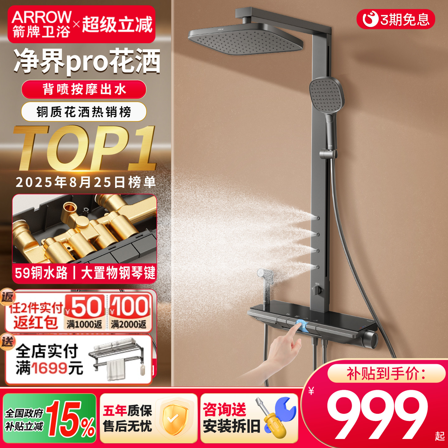 箭牌净界pro花洒丨升级方管背喷