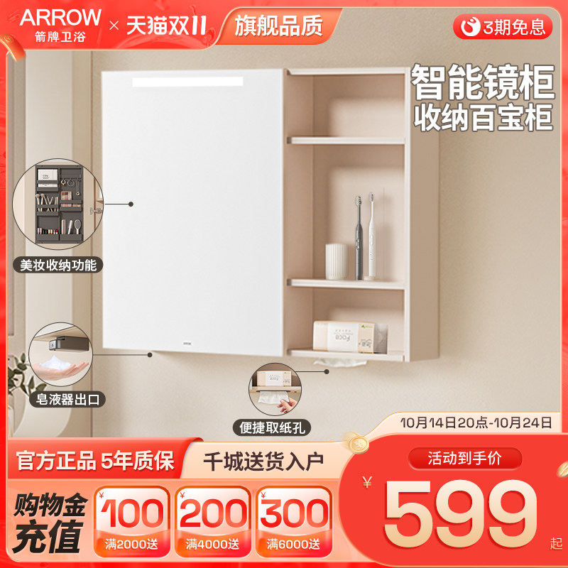箭牌智能浴室镜柜单独挂墙式带灯除雾卫生间梳妆镜子简约欧式实木
