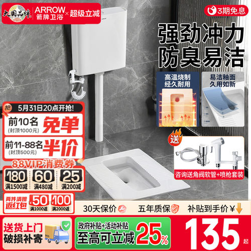 箭牌卫浴蹲坑式陶瓷蹲便器