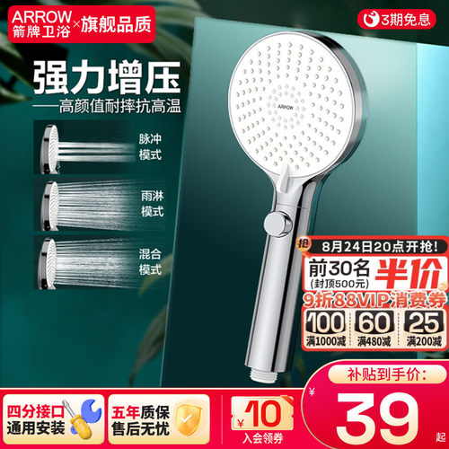 箭牌增压花洒喷头浴室冲凉