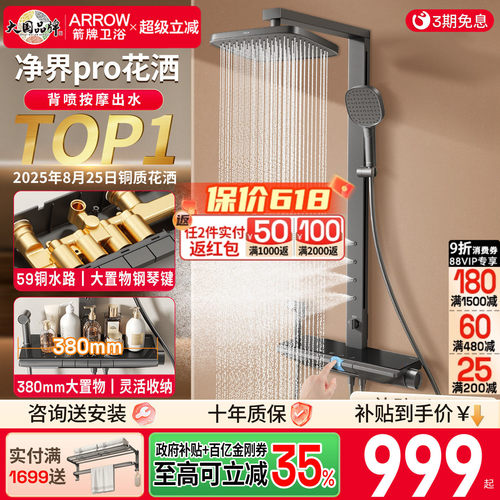 箭牌净界pro花洒丨升级方管背喷
