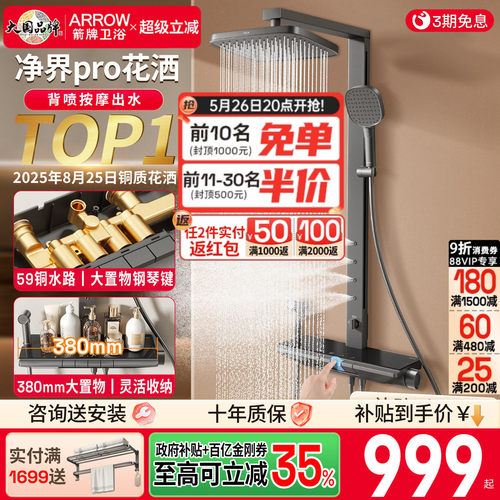 箭牌净界pro花洒丨升级方管背喷