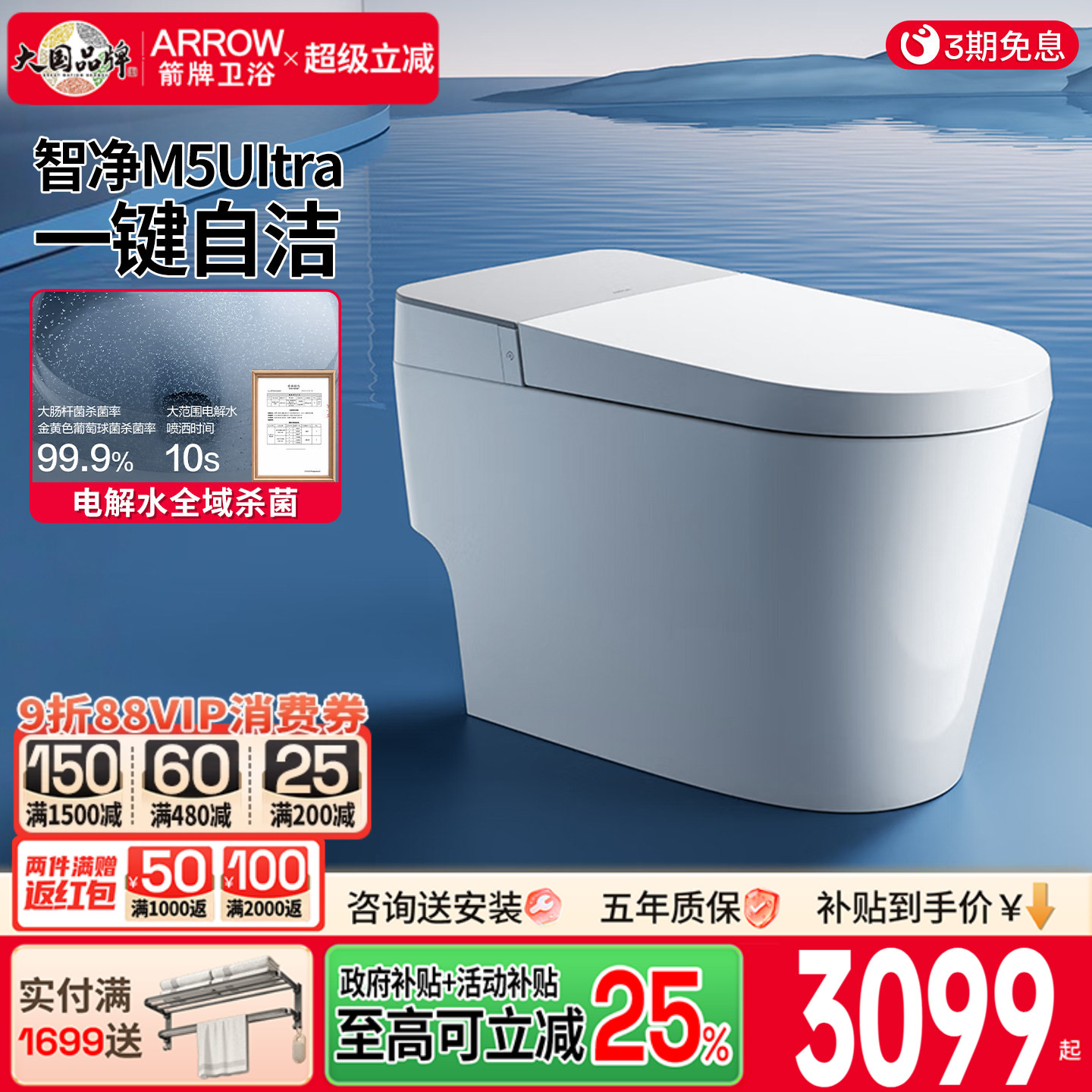 箭牌智能马桶翻圈翻盖铂金除臭