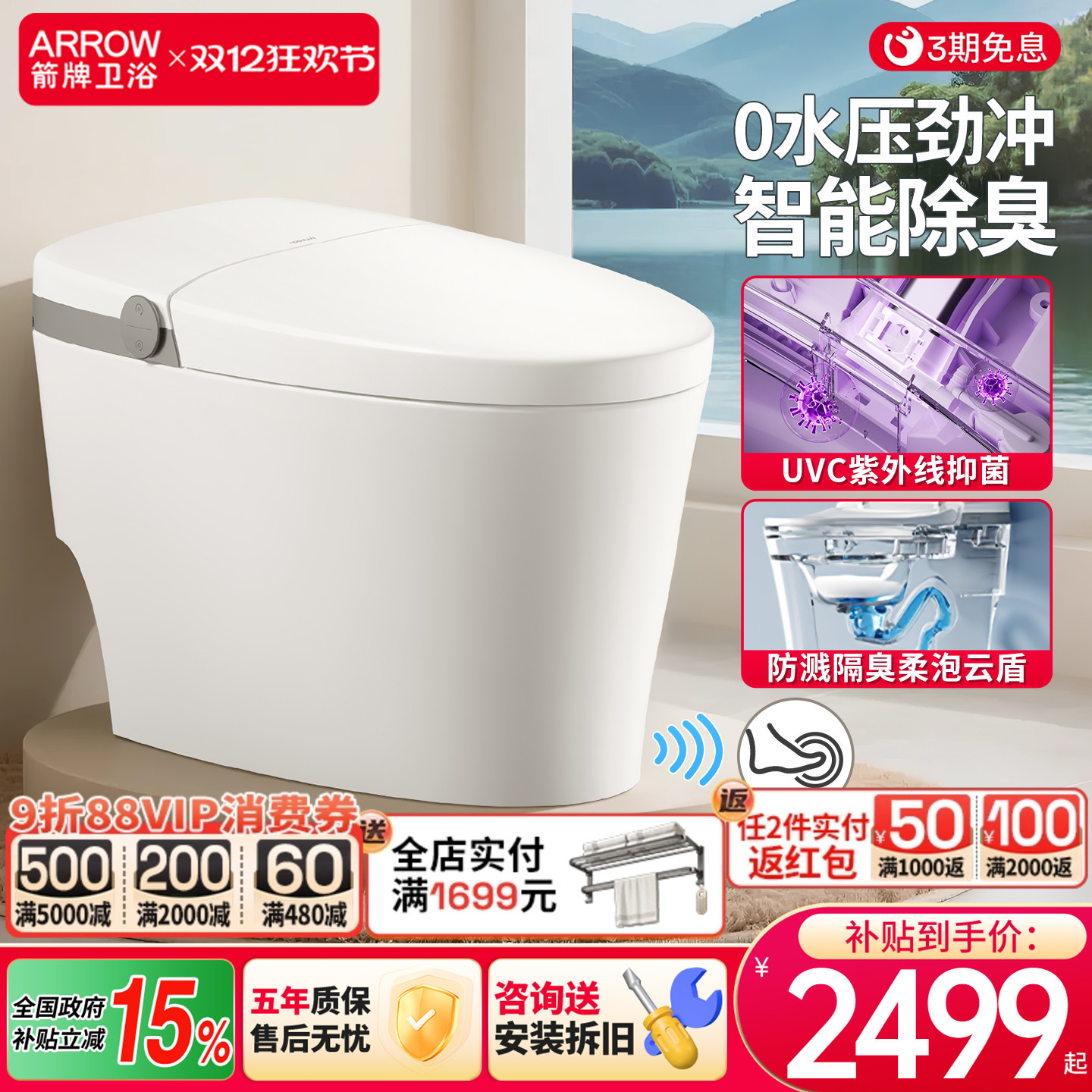 箭牌全自动智能马桶官方旗舰店