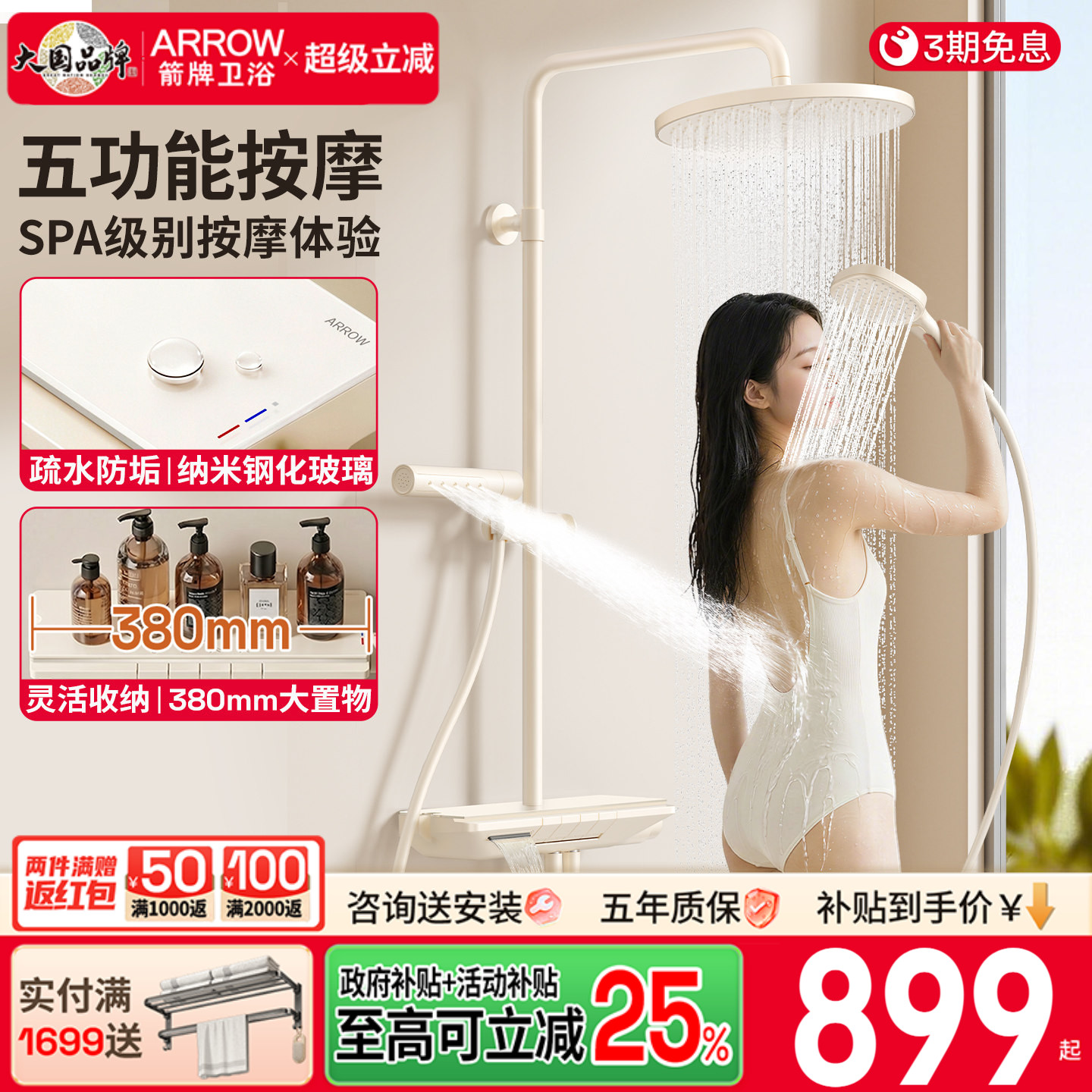 箭牌卫浴奶油风钢琴键淋浴花洒套装家用卫生间淋浴器增压背喷喷头
