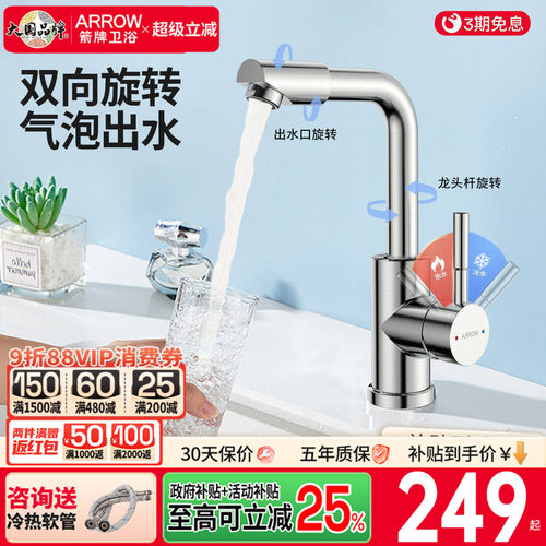 箭牌卫浴面盆龙头双向旋转