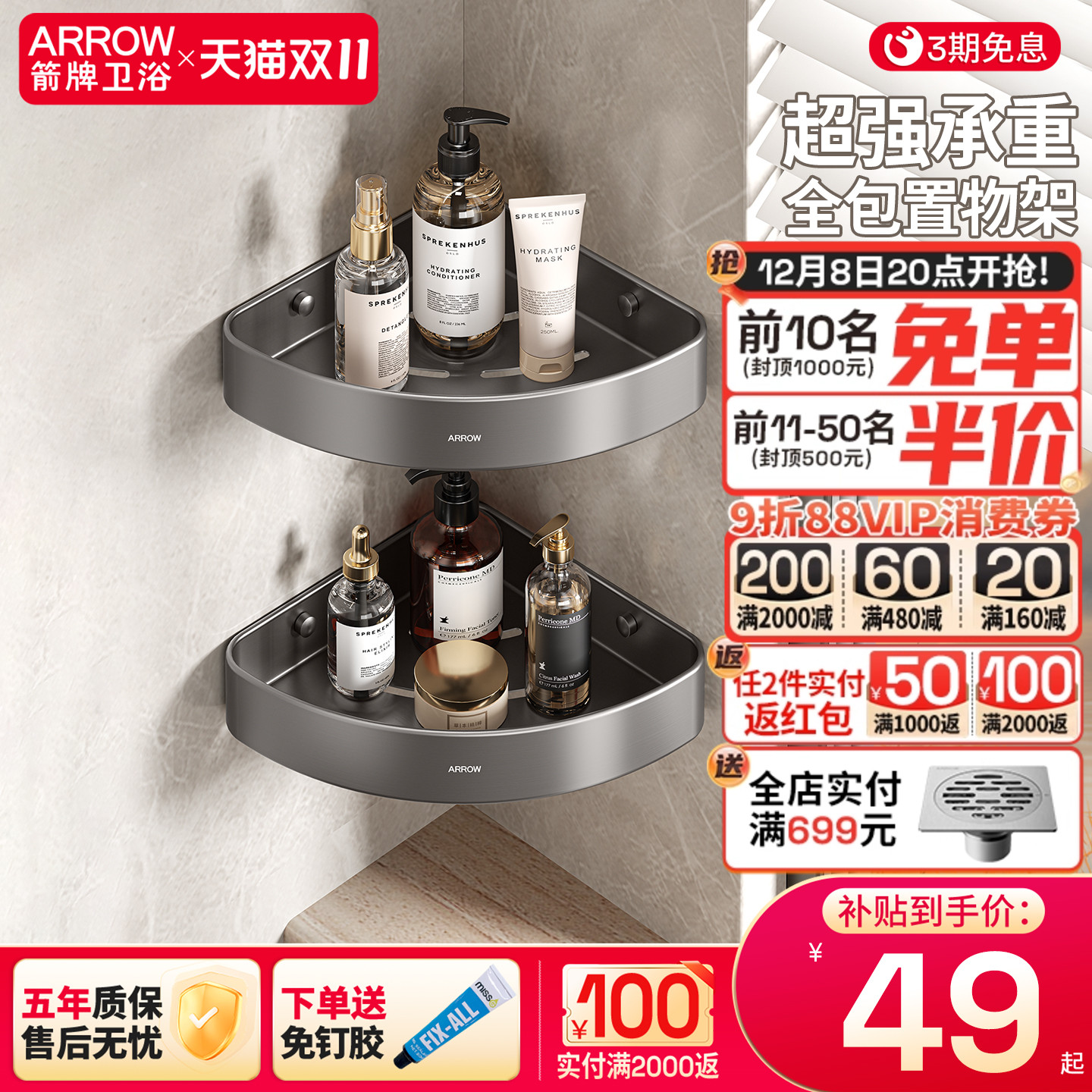 箭牌枪灰免钉浴室置物架