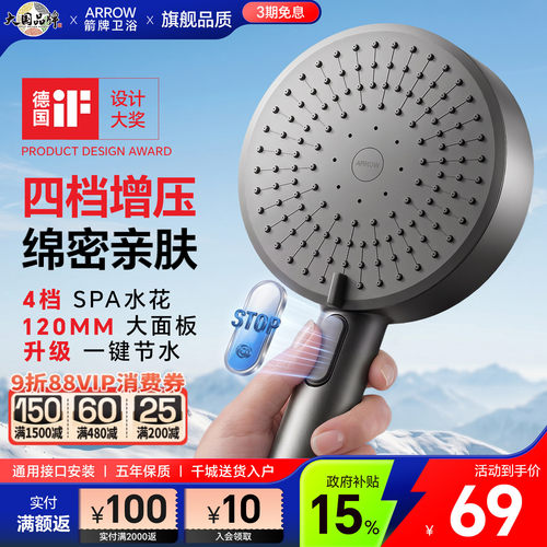 箭牌手持花洒喷头通用淋浴头