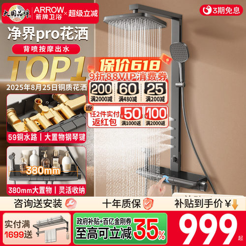 箭牌净界pro花洒丨升级方管背喷