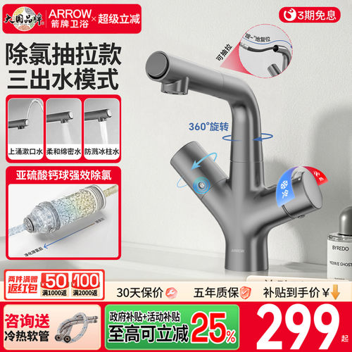 箭牌过滤抽拉式洗手盆龙头