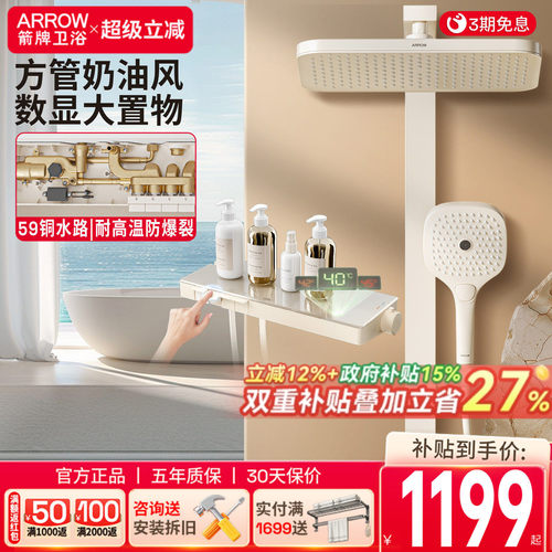 箭牌钢琴键数显恒温淋浴花洒套装奶油风增压喷头家用卫浴淋浴龙头
