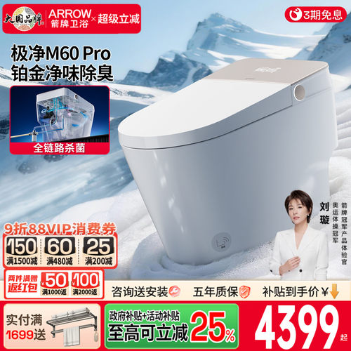 【重磅新品】箭牌M60Pro智能马桶全自动坐便器洗护升级泡沫盾极净