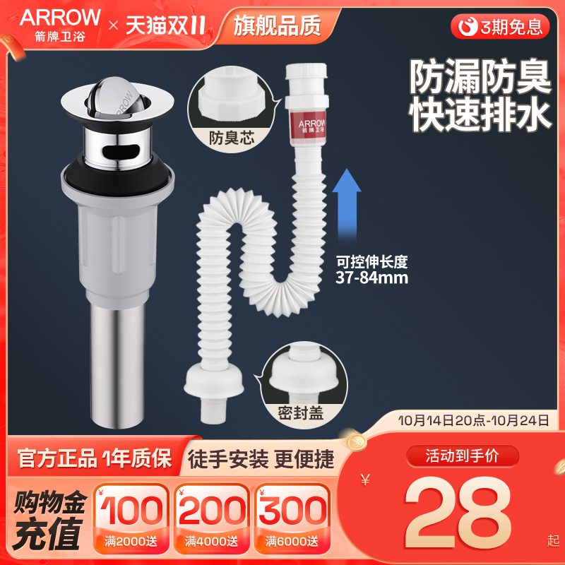 箭牌卫浴防臭防漏下水器套装