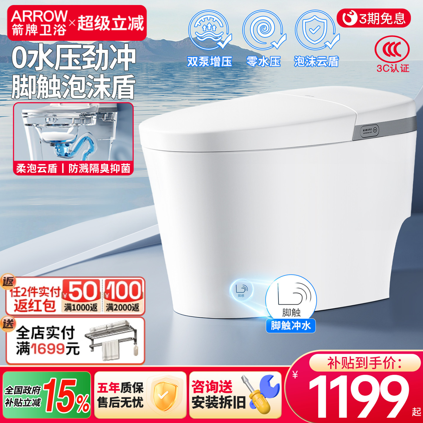 箭牌轻智能马桶官方旗舰店泡沫盾