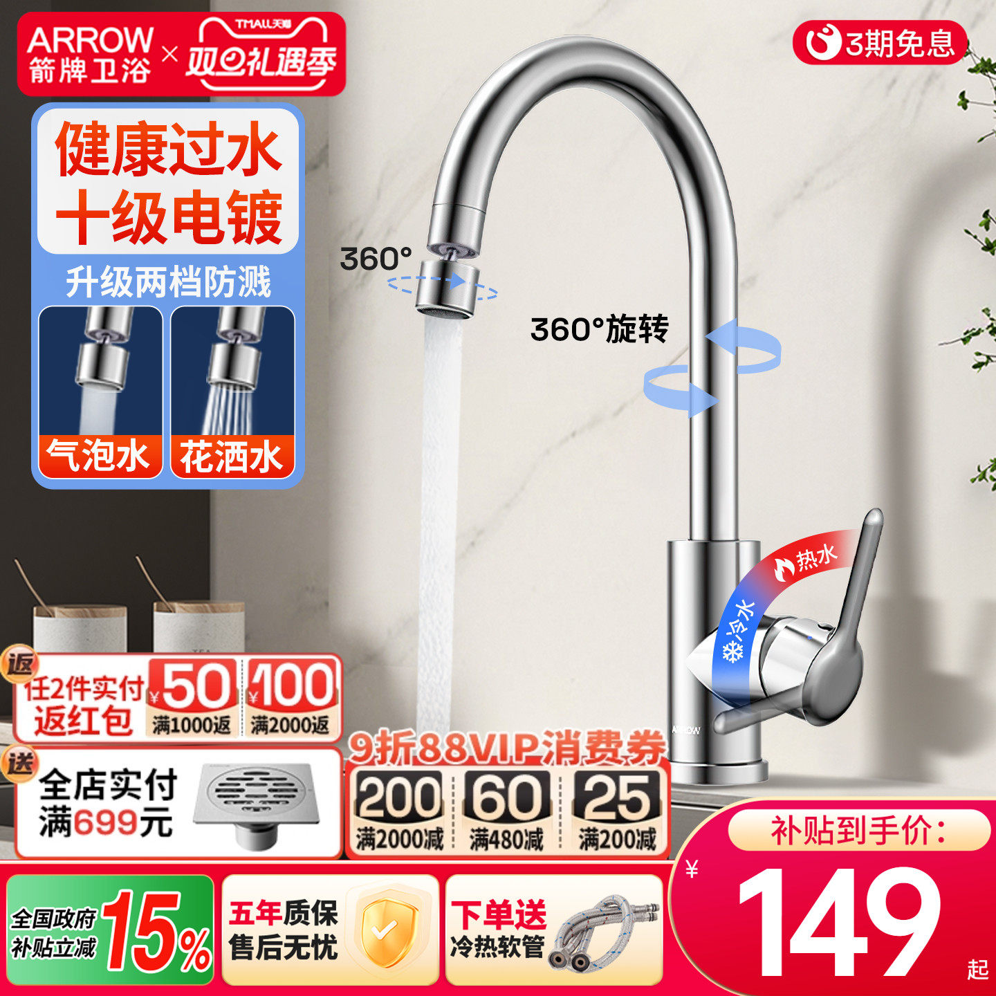 箭牌万向旋转两出水水龙头