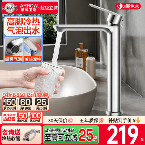 箭牌304不锈钢加高水龙头