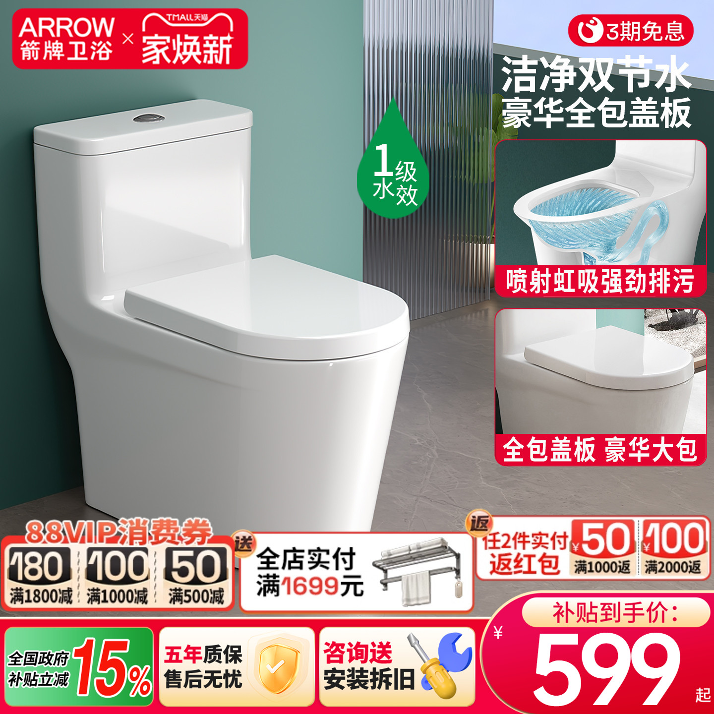 箭牌小户型马桶性价比款