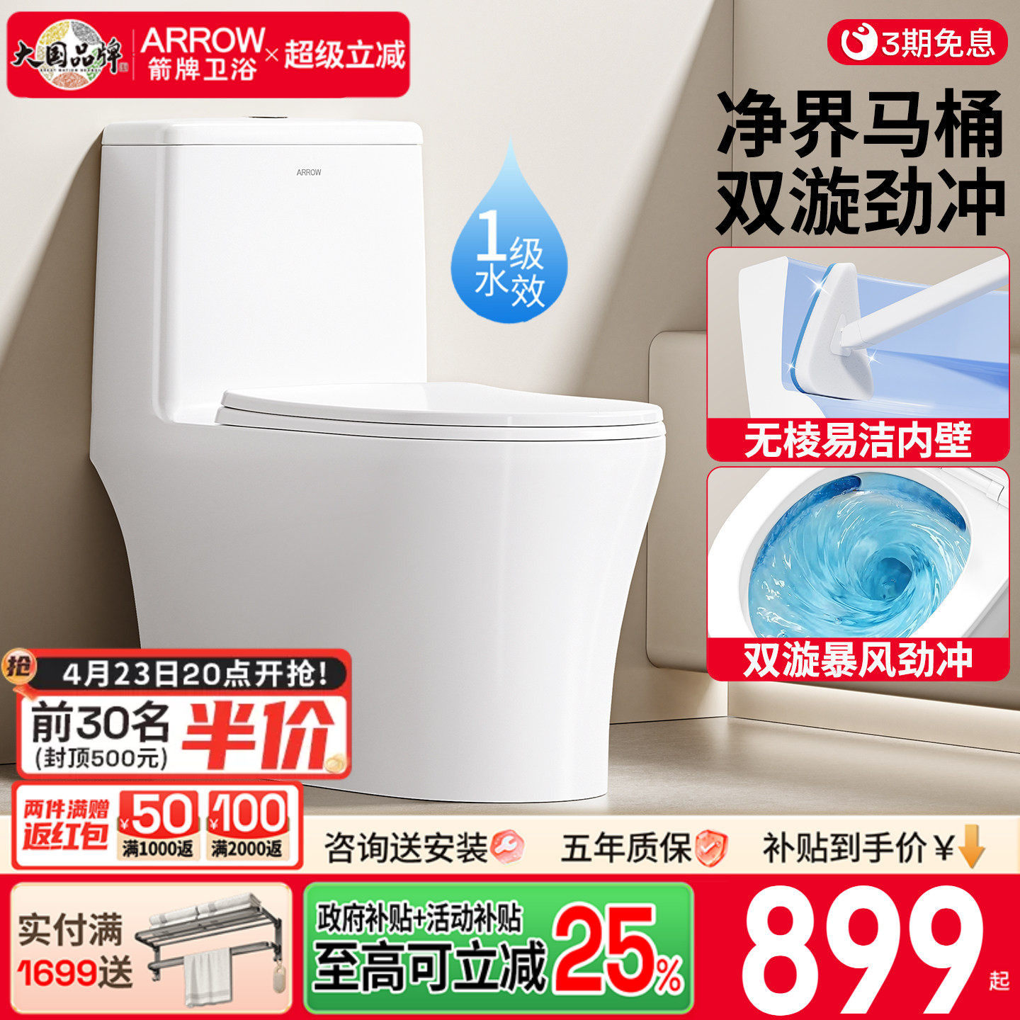 政府国补15%丨箭牌卫浴马桶佛山坐便器家用防臭无棱虹吸式大冲力