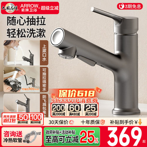 箭牌洗脸旋转双模式龙头