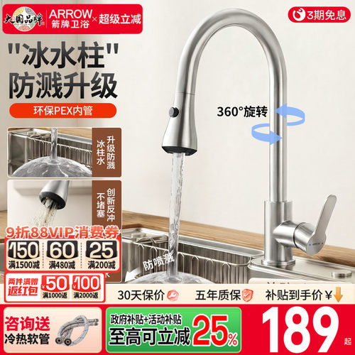 箭牌防溅水龙头冷热两用