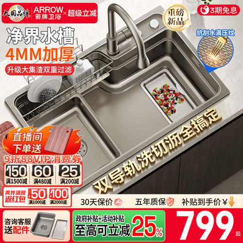 箭牌4MM加厚面板双轨厨房水槽