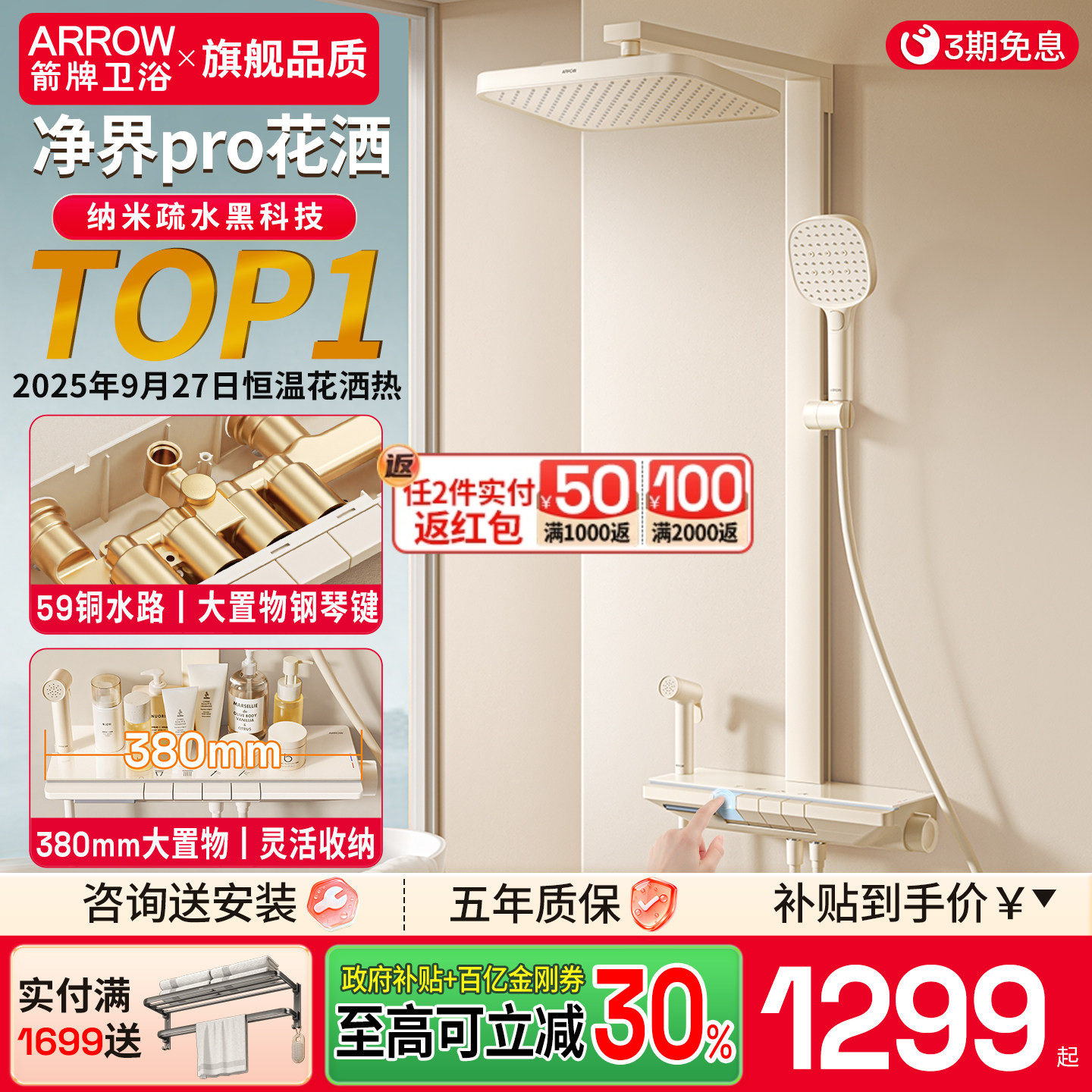 箭牌卫浴净界Pro奶白方管钢琴花洒套装卫生间淋浴器喷头恒温花洒