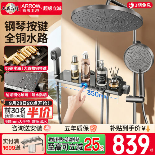 箭牌卫浴钢琴键淋浴花洒套装家用