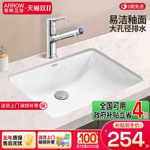 箭牌卫浴陶瓷台下盆洗手盆