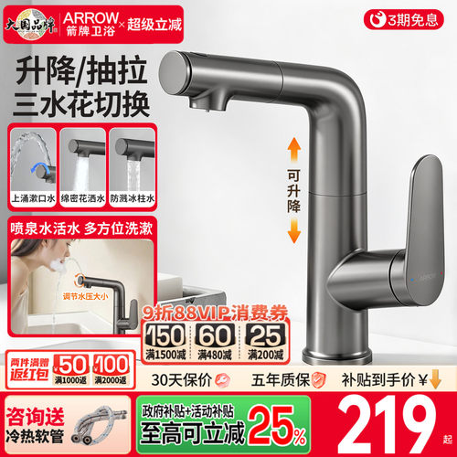 箭牌水龙头冷热两用升降抽拉式