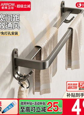箭牌卫浴免打孔枪灰毛巾架