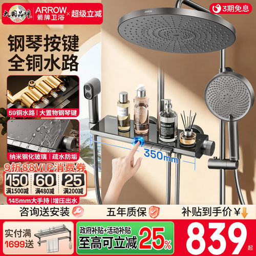 箭牌卫浴钢琴键淋浴花洒套装家用