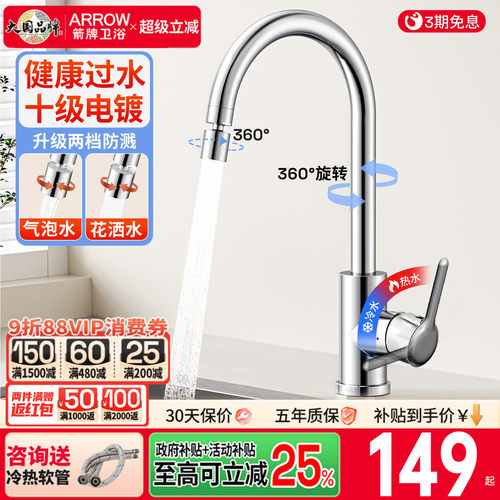 箭牌万向旋转两出水水龙头