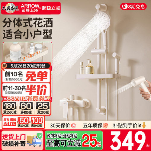 箭牌淋浴花洒套装家用洗澡精铜