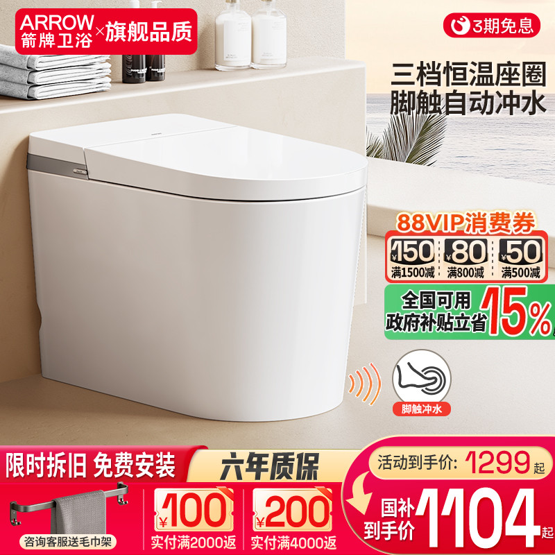 【政府补贴马桶】箭牌卫浴官方旗舰店轻智能马桶 家用脚触小户型