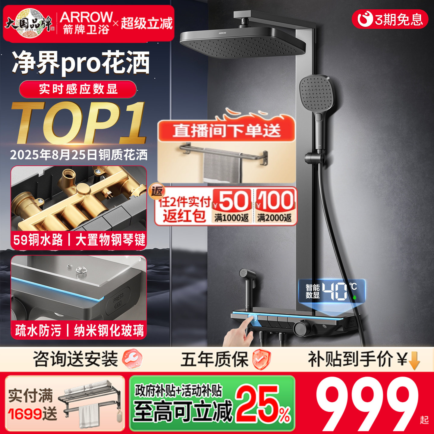 箭牌卫浴净界花洒套装数显恒温方管钢琴卫生间淋浴器喷头家用浴室