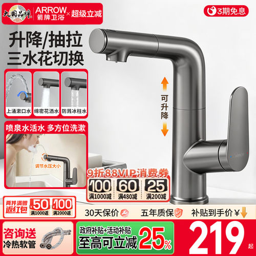 箭牌水龙头冷热两用升降抽拉式