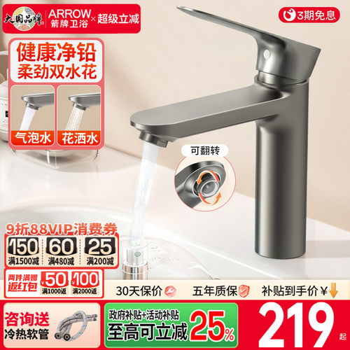 新品推荐丨箭牌卫浴面盆龙头