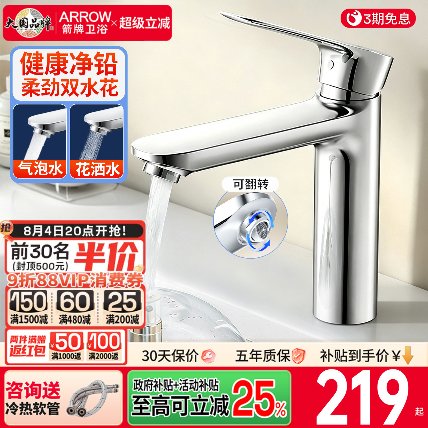 箭牌卫浴面盆龙头冷热水龙头