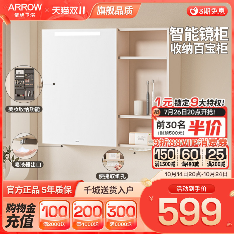 箭牌智能浴室镜柜单独挂墙式带灯除雾卫生间梳妆镜子简约欧式实木