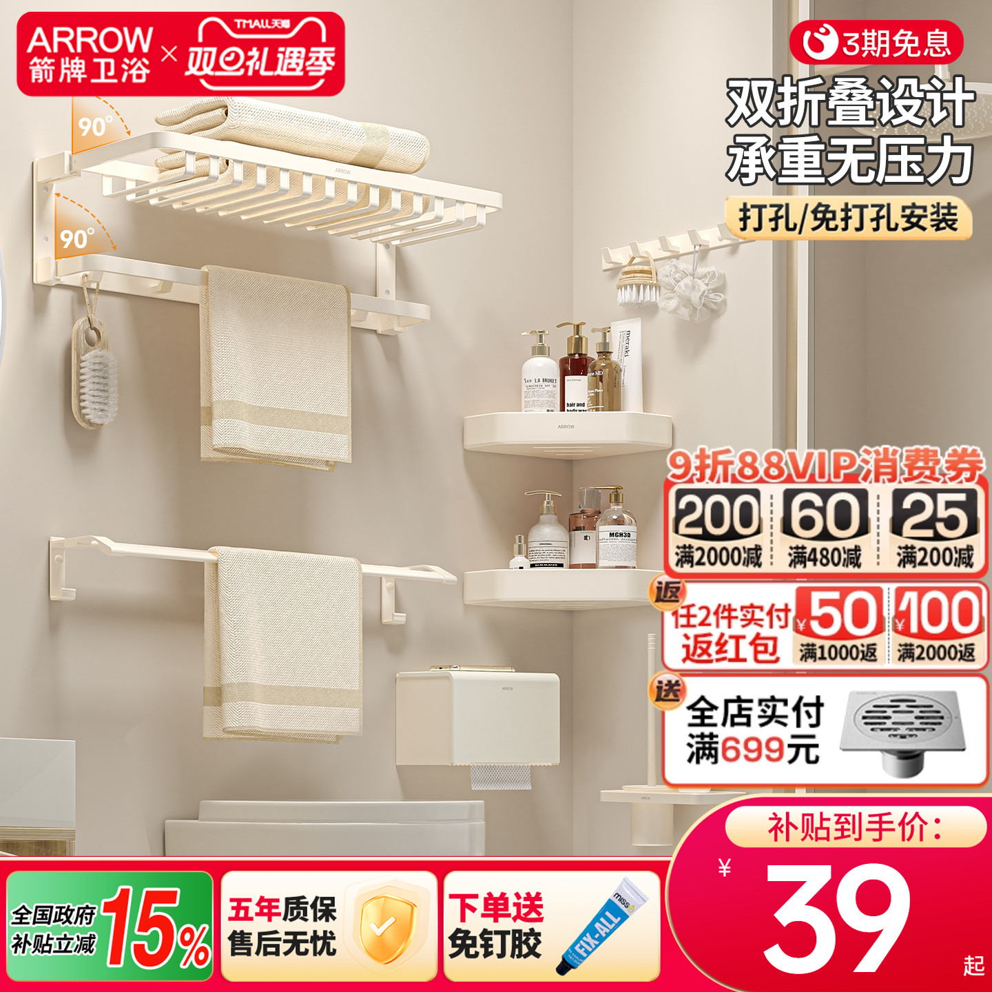 箭牌卫浴奶油风毛巾架免打孔可双折叠浴巾架挂件浴室卫生间置物架