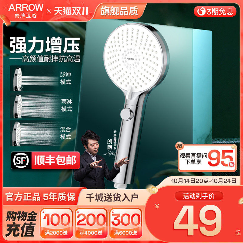 【活动价】箭牌增压花洒喷头家用浴室浴霸热水器洗澡冲凉淋浴沐浴手持莲蓬头