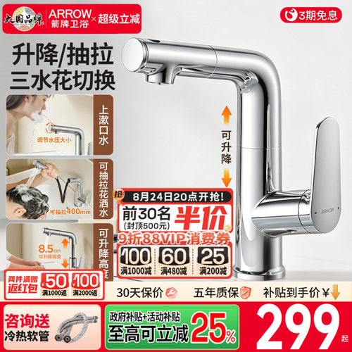 冷热双控漱口龙头面盆箭牌