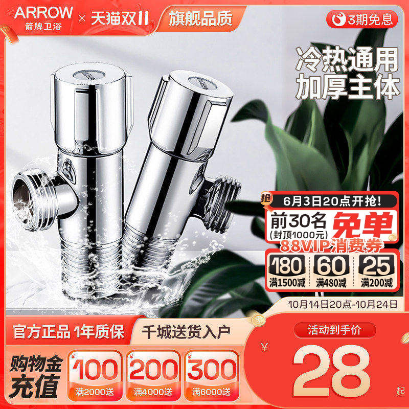 箭牌角阀冷热通用三角阀304不锈钢加厚热水器开关厨房五金旗舰店